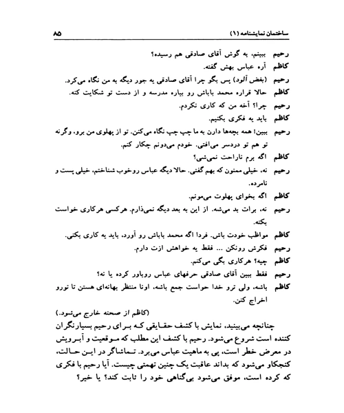 نمایش نویسی به زبان ساده - نمونه سوم - جزیره کتاب های الکترونیکی